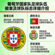 葡萄牙国家队足球队伍徽章及球队标志详细介绍